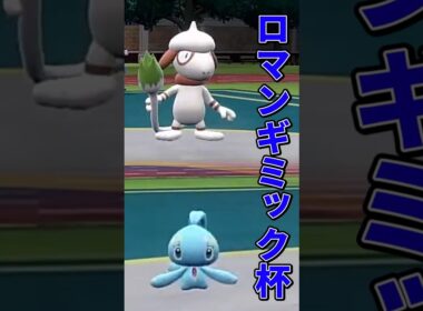 ドーブル＆マナフィVSトドロクツキ＆カミツオロチ【ポケモンSV】【ゆっくり実況】【voicevox実況】#ロマンギミック杯