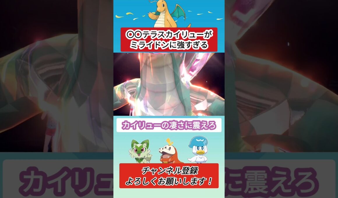 どのテラスでも強いカイリューさん【ポケモンSV】【VOICEVOX実況】 #ポケモン #ポケモンsv #カイリュー
