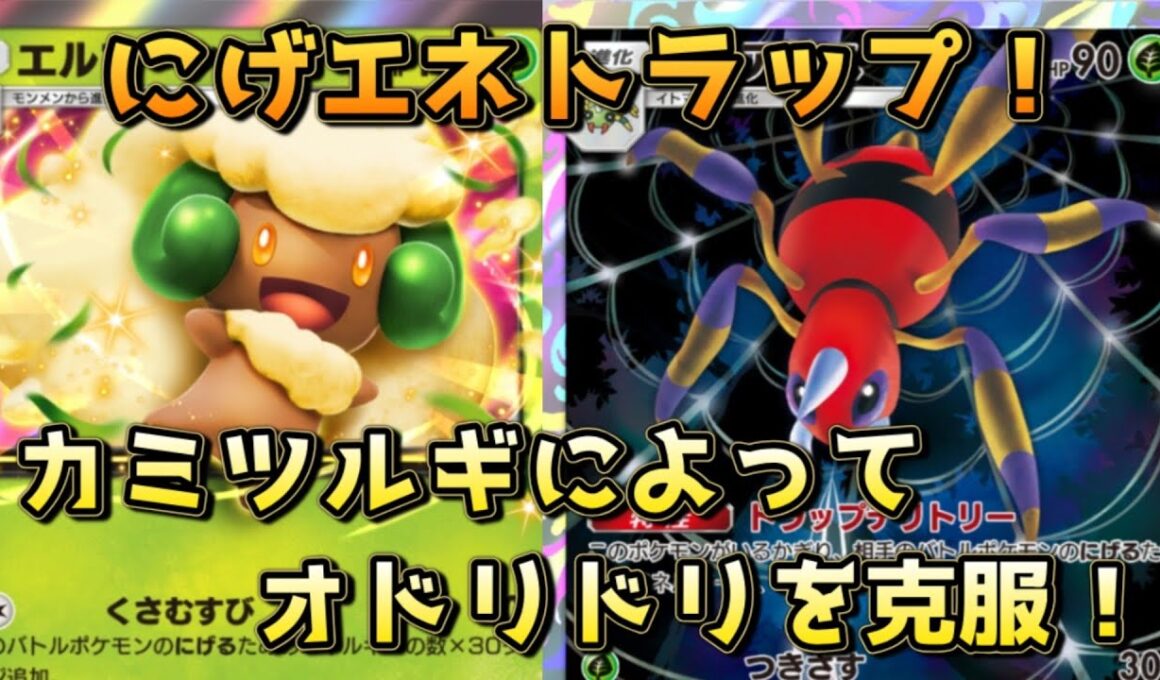 カミツルギエルフーンアリアドス！エルフーン軸1:1採用でもそうじゅくエキスでデッキがまわるぞ！！