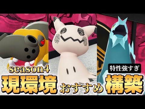 ミミッキュの特性ばけのかわが過小評価すぎる件について。【ポケモンZA】【M次元ラッシュ】【Pokémon LEGENDS Z-A】【ランクマッチ】【育成論】【技構成•パーティー】【メガシンカ】