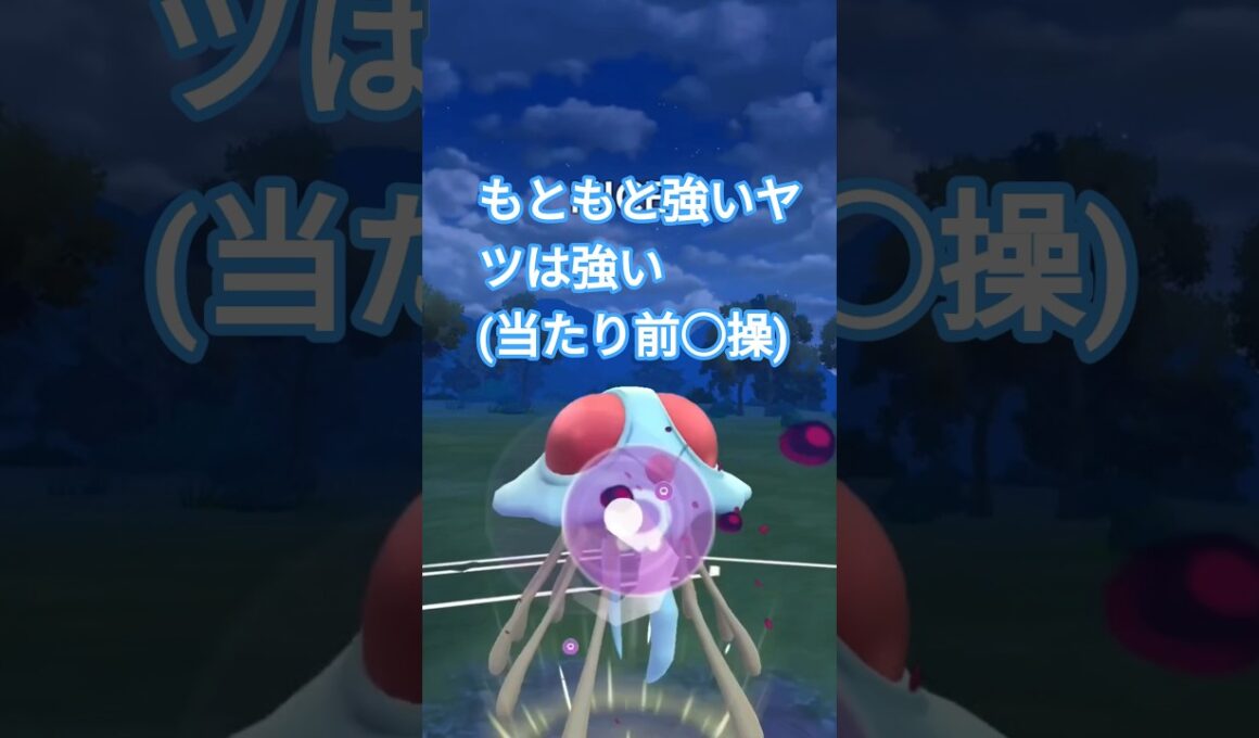 ドククラゲ使って新選組をお出迎え#ポケモンgo#ポケモンgo対戦#gbl