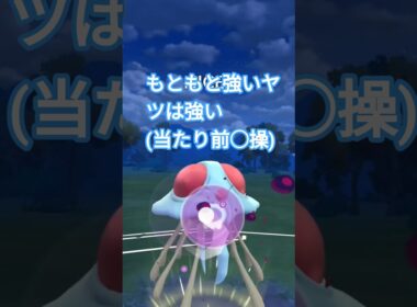 ドククラゲ使って新選組をお出迎え#ポケモンgo#ポケモンgo対戦#gbl
