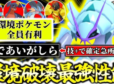 ※『グソクムシャ』が隠れ仕様判明で最強ポケモンになりました。確定急所｢であいがしら｣がZ-Aランクマの環境ポケモン達を完全破壊！！これTierSポケモン確定だろ...[ポケモンZA][M次元ラッシュ]