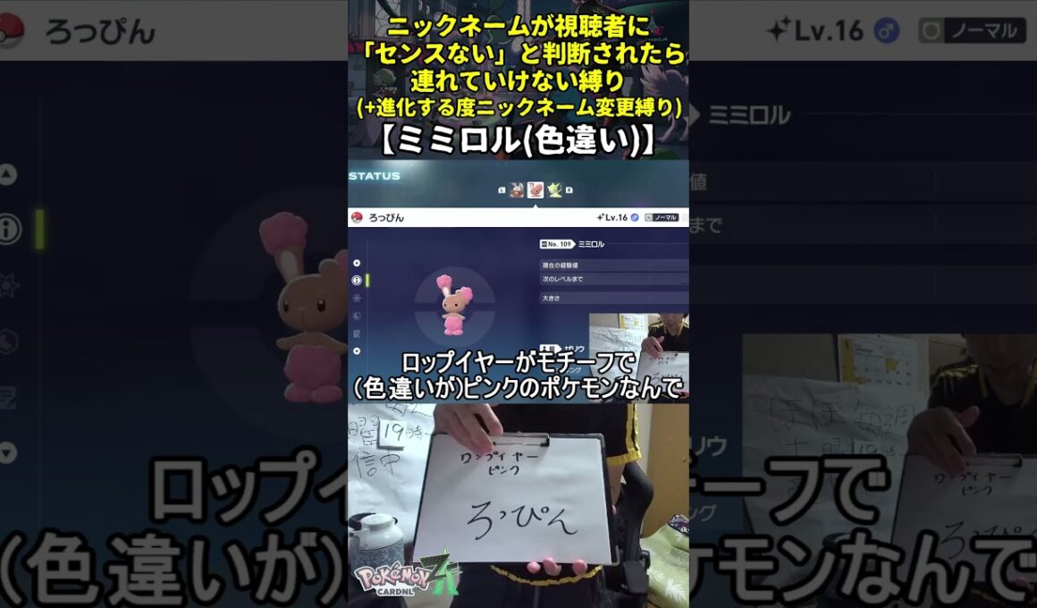【ポケモンZA】ハイセンスニックネーム縛り命名集(色違いミミロル)