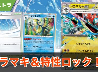 特性ロックもできる！？うらこうさくドラパルト登場！！【ポケカ エクストラ】