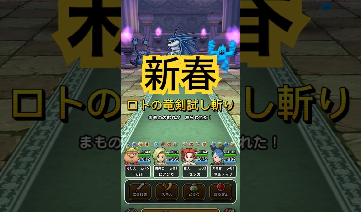 【DQW】ロトの竜剣試し斬りをリザードファッツにやってみた #天気のほこら
