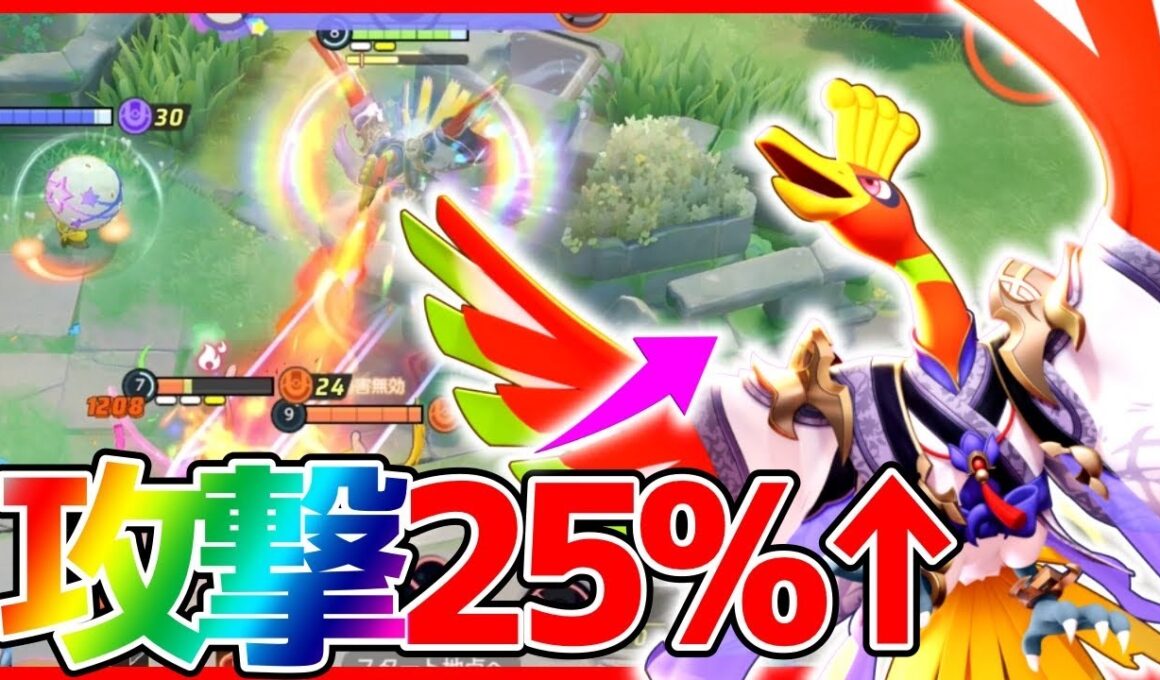 【ポケモンユナイト】攻撃力25%UPで敵を削りまくる『ホウオウ』立ち回り実況解説【初心者向け】