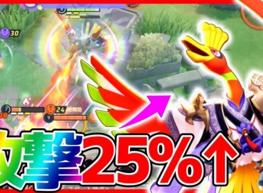 【ポケモンユナイト】攻撃力25%UPで敵を削りまくる『ホウオウ』立ち回り実況解説【初心者向け】