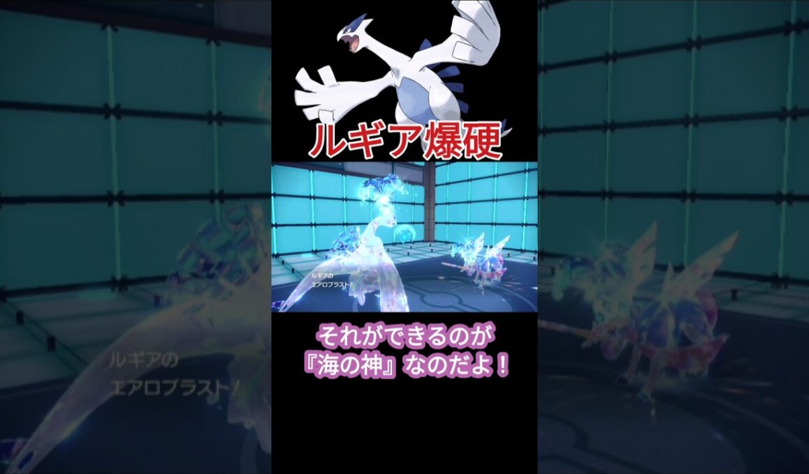 最強の海の神ルギア爆硬【ポケモンSV】【VOICEVOX実況】#shorts