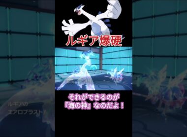 最強の海の神ルギア爆硬【ポケモンSV】【VOICEVOX実況】#shorts