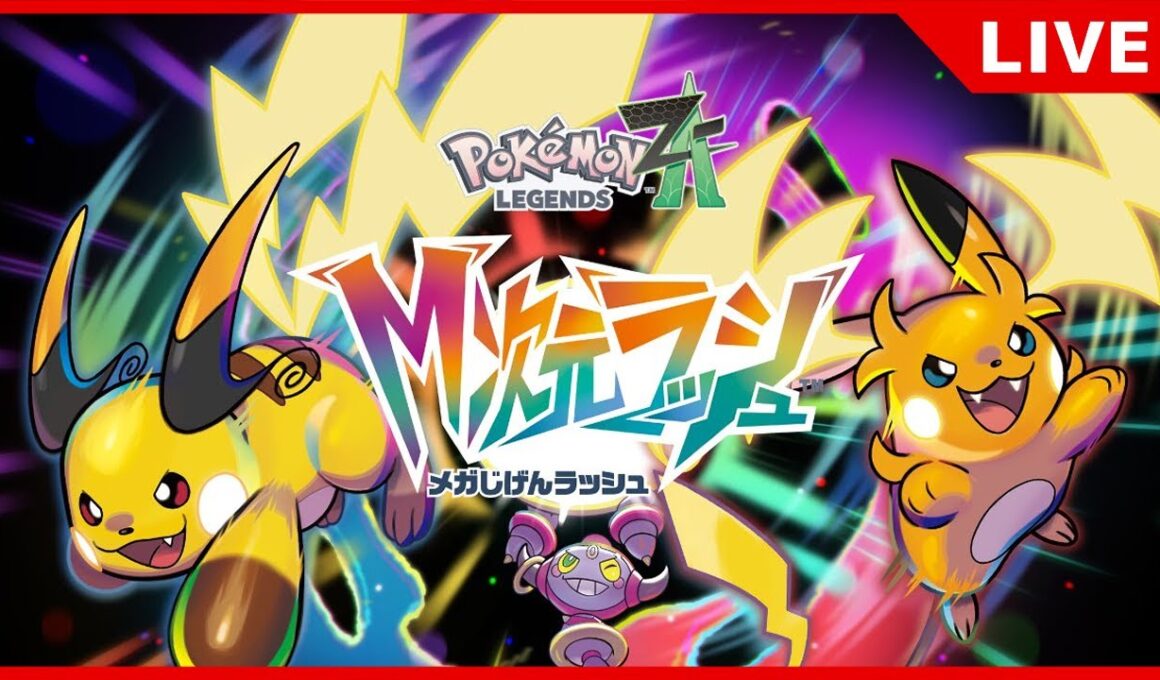 【ポケモンZA】RTAガチ勢がゼラオラ探してやりこみプレイ【M次元ラッシュ】