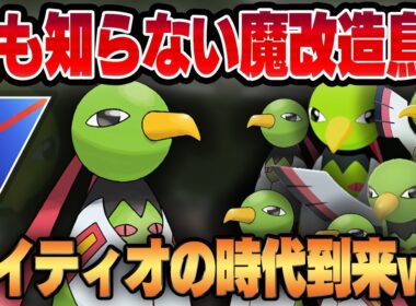 【スーパーリーグ】つつく＆サイコショック習得で最強技性能に魔改造されたネイティオがついに覚醒する！！最弱タイプのエスパーが想定外のぶっ刺さり方で環境をぶち壊すww【GBL】