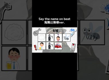 【#声真似】Say the name on beat 鬼舞辻無惨ver.【鬼滅の刃】#shorts #鬼滅の刃#鬼舞辻無惨#saythewordonbeat