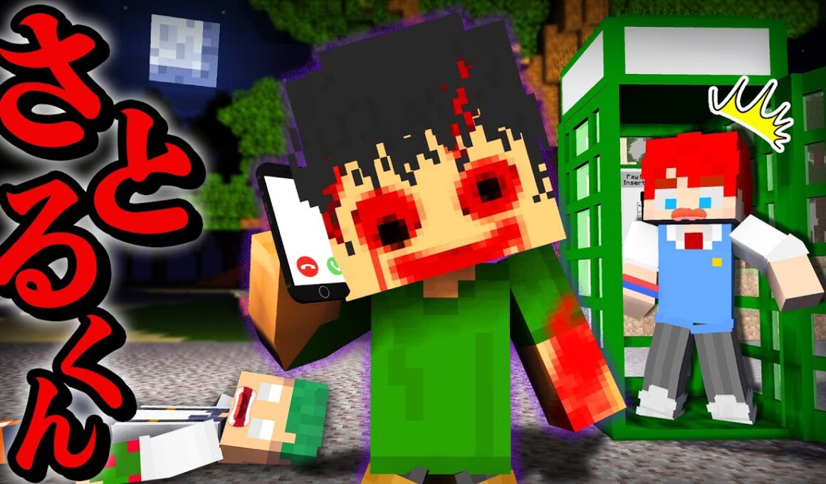 【振り向いたら死ぬ😨】さとるくんに電話をしてみた結果...📞世にも奇妙なマインクラフト『都市伝説』【まいくら・Minecraft】よろずや🍭