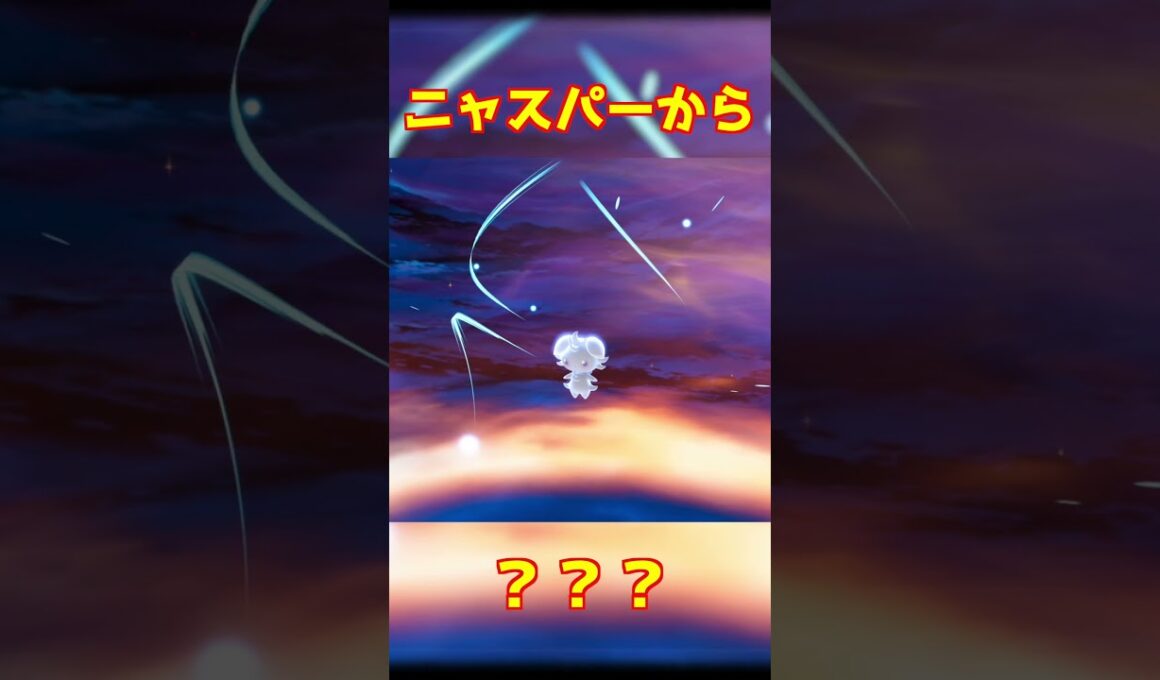 ニャスパー進化 #ポケモンza #shorts