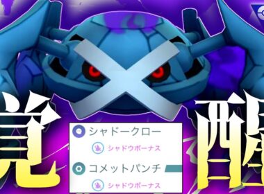 【緊急】コメパンと言ったら『メタグロス』だよなァ！？！？タイプ相性無視のチンパン火力で全員〇す。【ポケモンGO】【スーパーリーグ】