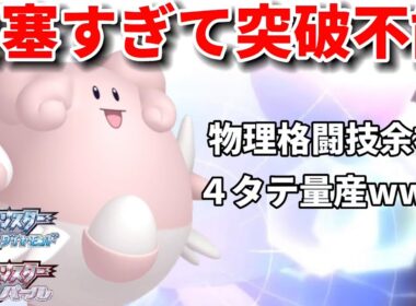 【ポケモンBDSP】物理格闘技も余裕すぎる完封要塞型「ハピナス」が固すぎて誰も突破できないｗｗｗ【ダイパリメイク】【ダブルバトル】