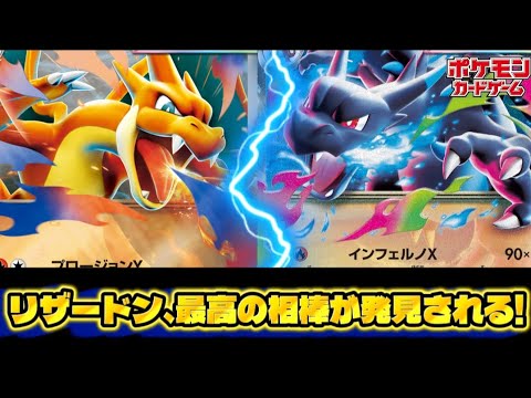 【ポケカ】メガリザードンの最高相棒、発見される!皆さんはメガリザードンXかメガリザードンY、どちらを採用する？？