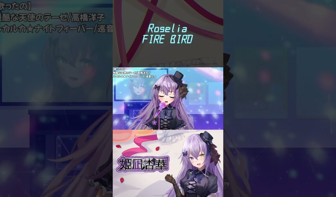 【 歌ってみた 】Roselia / FIRE BIRD を歌ってみた 【 姫凪杏華 / Vtuber 】切抜き #shorts