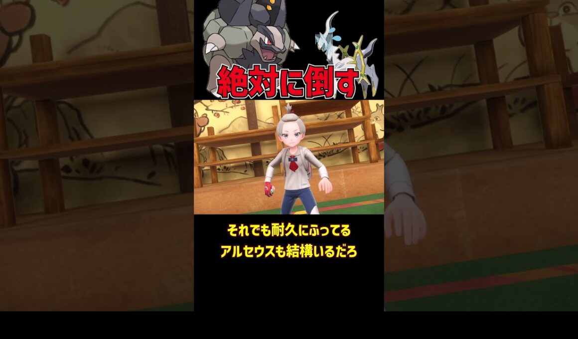 アルセウスを絶対倒すアローラゴローニャ