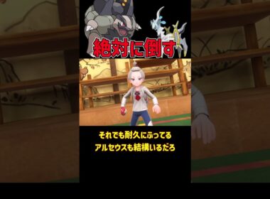 アルセウスを絶対倒すアローラゴローニャ