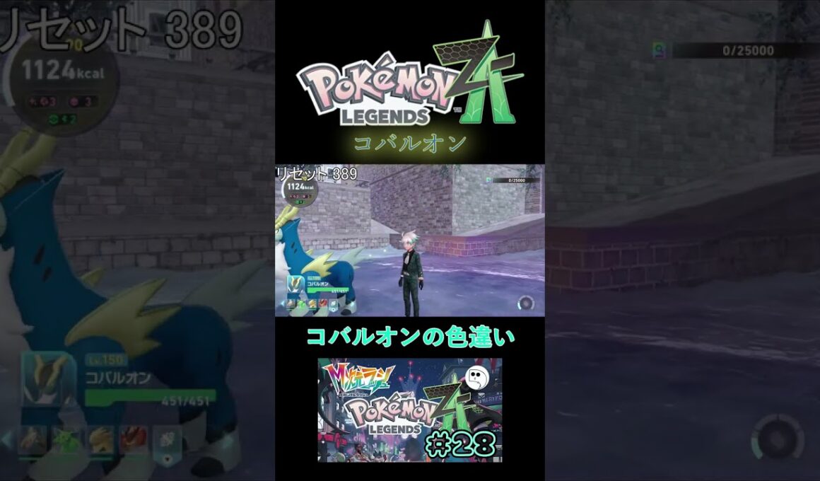 コバルオン　#ポケモンレジェンズZA #M次元ラッシュ #コバルオン