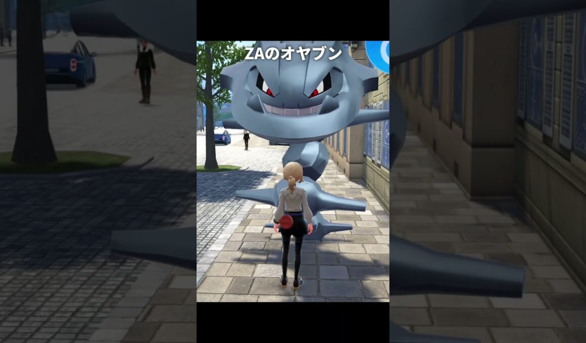 【ポケモンZA】ハガネールのオヤブンが最高に素敵な理由【ポケモンレジェンズZA】