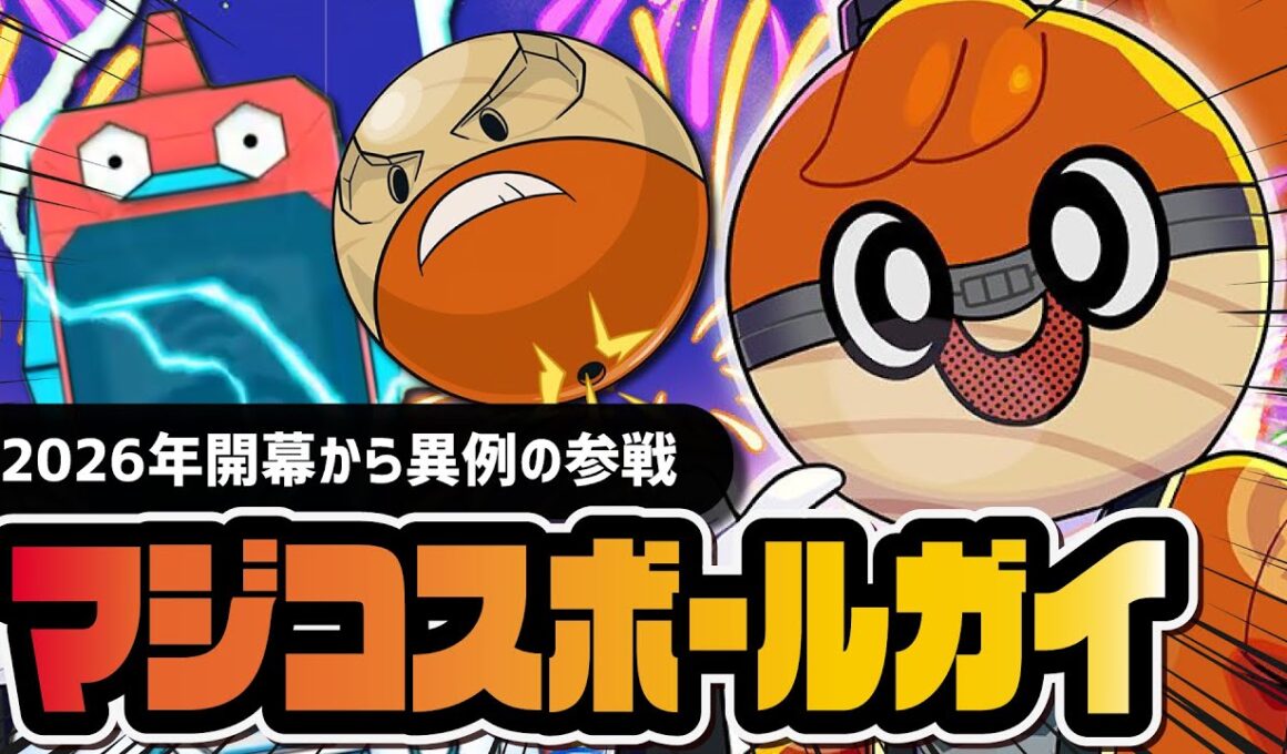 マジコスボールガイ＆ヒスイマルマインを引きまくるEXフェスガチャ！！【ポケマス】