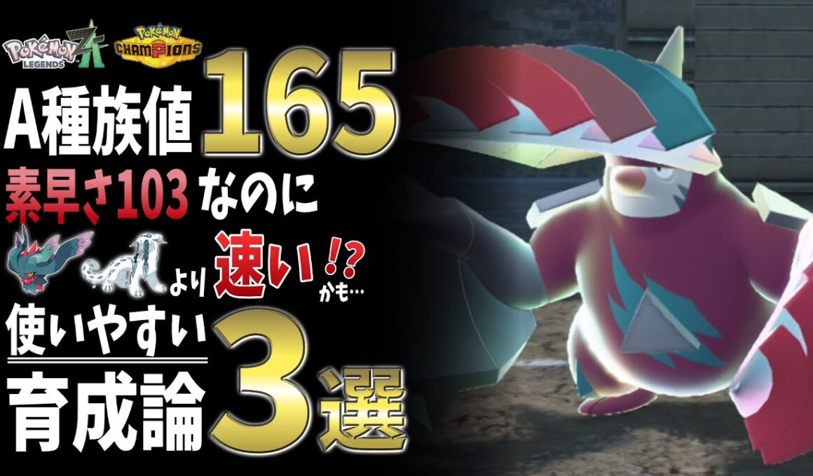 【ポケモンZA】「メガドリュウズ」チャンピオンズでも使える！強い育成論・努力値を解説！【Pokémon LEGENDS Z-A】