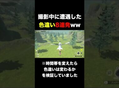 【大量】撮影中に遭遇した色違い8連発ww【ポケモンレジェンズアルセウス】 #shorts