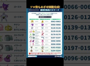 【ポケモンZA】これで図鑑完成が一気にはかどります。交換内容には気を付けて。#shorts #ポケモン #つっつー #pokemon