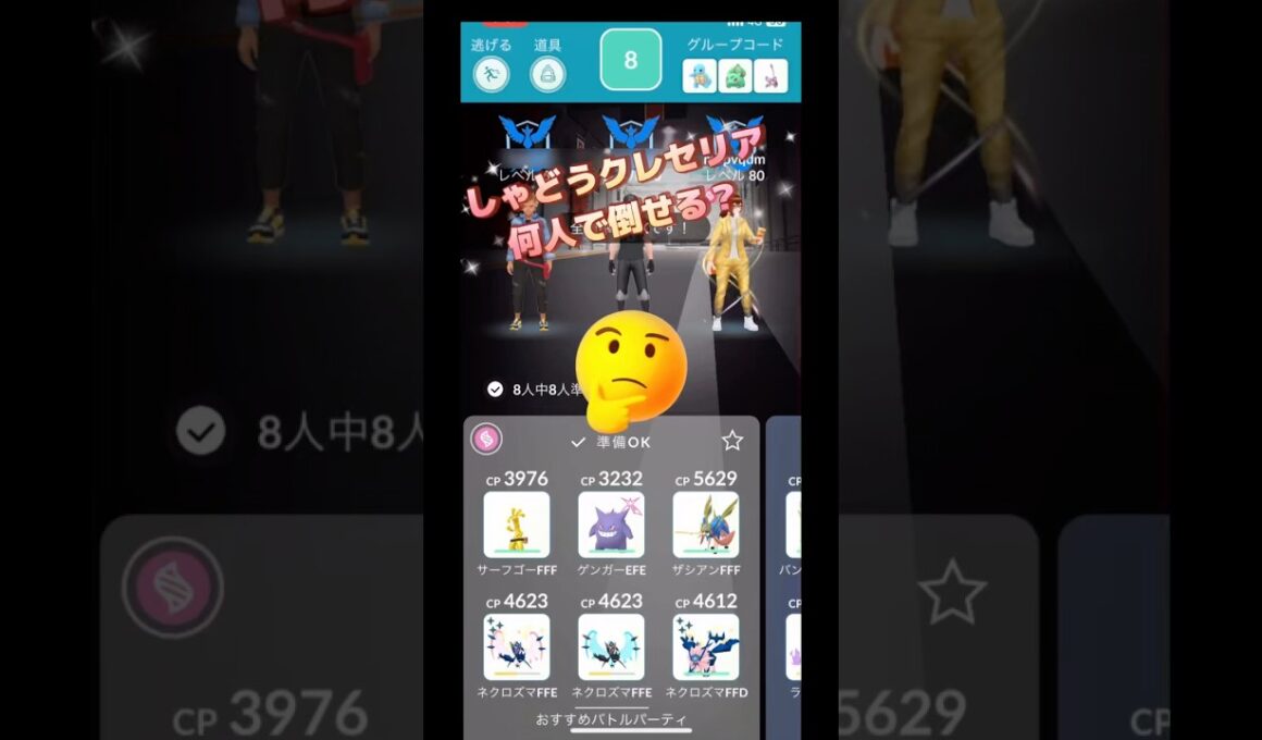 しゃどうクレセリア何人で倒せる⁉️