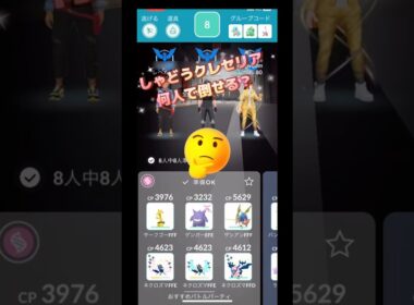 しゃどうクレセリア何人で倒せる⁉️