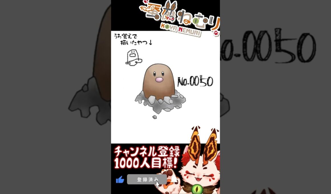【毎日ポケモン描くショート 50日目】ディグダ描いてみた【#vtuber #蚕鵺ねむり #Shorts #pokemon #お絵描き 】