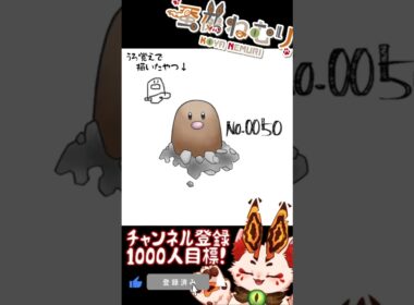 【毎日ポケモン描くショート 50日目】ディグダ描いてみた【#vtuber #蚕鵺ねむり #Shorts #pokemon #お絵描き 】