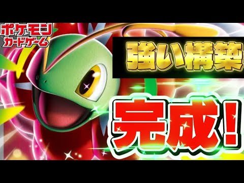 【ポケカ】『緊急参戦!』メガメガニウムexのデッキ、環境入りの有力候補です。再現性の高さと青天井が新レギュ環境に刺さります！