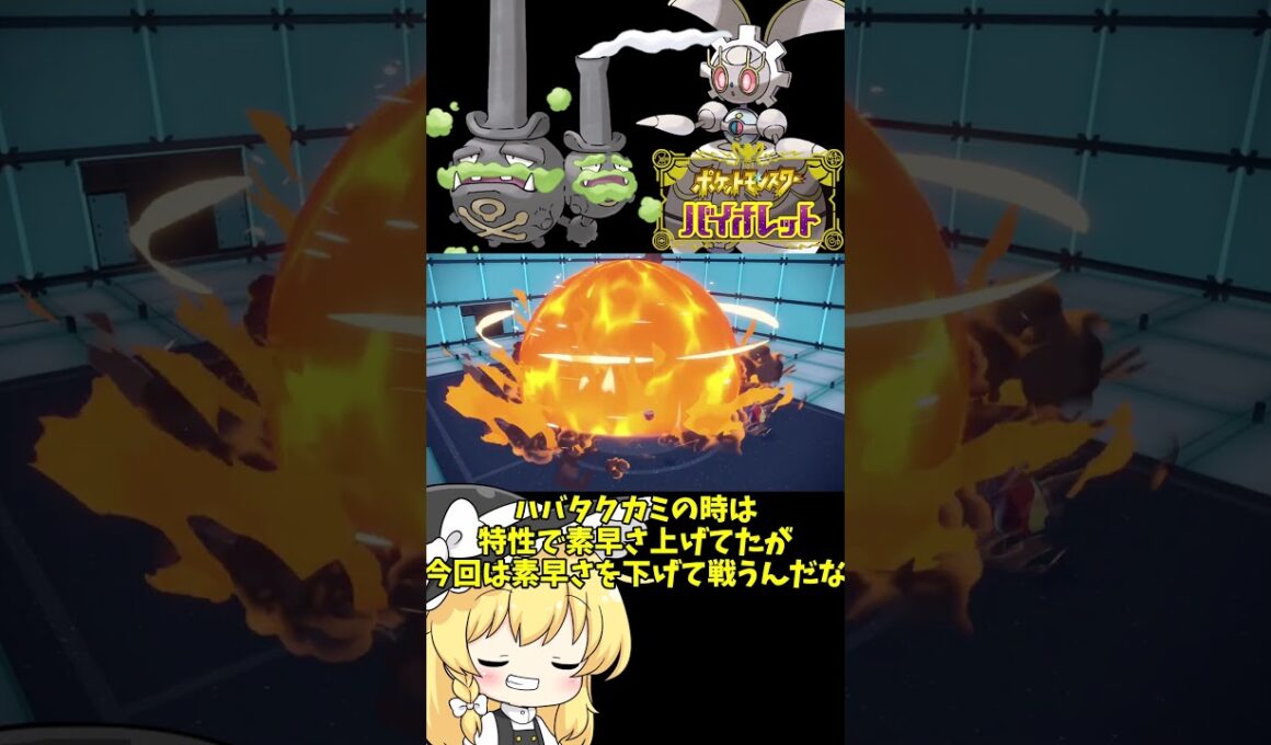 【ゆっくり実況】マギアナとGドガスの組み合わせって相性良き？？#ポケモンsv #ポケモン #ゆっくり実況 #マギアナ #ガラルマタドガス #色違い #ダブルバトル #拡散希望