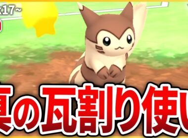 【スーパーリーグ】真のかわらわり使いはコイツだ！ニュージェネレーション型「オオタチ」使ってみる！