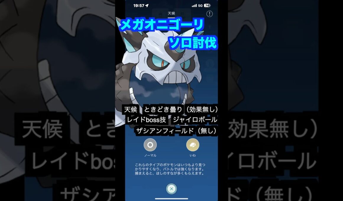 メガオニゴーリソロ討伐#pokemon #pokémon #オニゴーリ