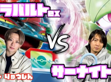 Gレギュ総決算！ドラパルトex vs サーナイトex 【ヘッドフォンポケカ】