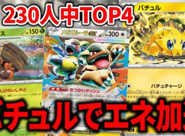 "バチュル"でエネルギーを加速するガルーラバッフロンイワパレスが結論かもしれません【ポケカ】