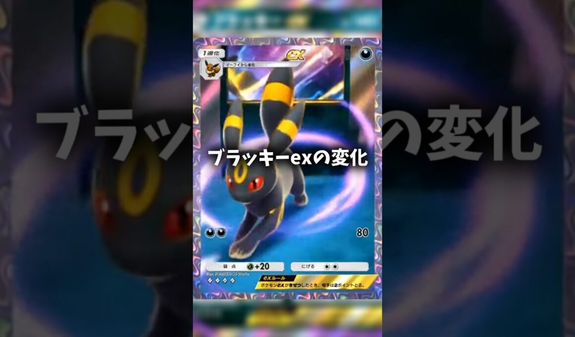 AIでブラッキーexの変化 #shorts #ポケポケ
