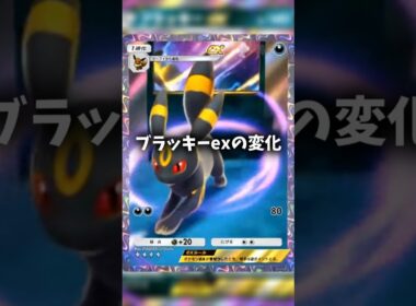 AIでブラッキーexの変化 #shorts #ポケポケ