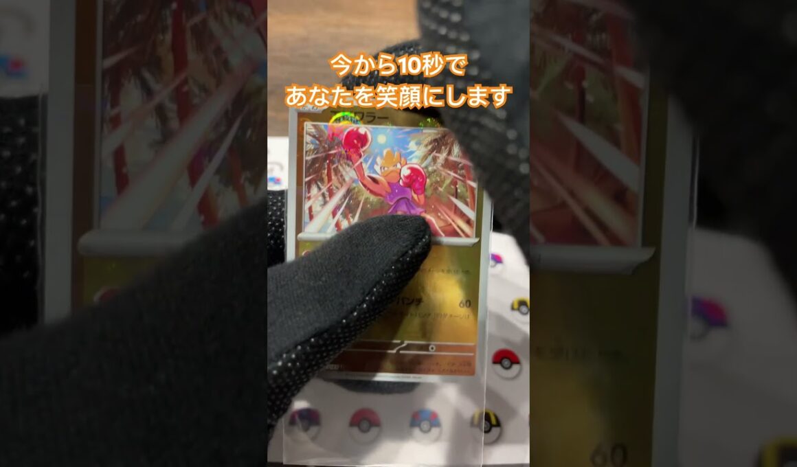 エビワラーの目が進化！コメント欄に感想お願いします♪ ＃shorts＃ポケモン＃ポケモンカード＃pokemon＃pokemonCard#精靈寶可夢#포켓몬#Pokémon #pokemon