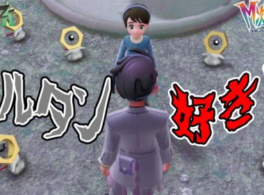 #28【恐怖！メルタンを好きかずっと聞いてくる少女…】ワイルドゾーンにまぎれたハナちゃんを探せ！【ポケットモンスターZA　M次元ラッシュ実況】