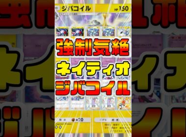 【ポケポケ】ジバコイルデッキはネイティオ採用で最強デッキだったので紹介 #ポケポケ #shorts #ポケモン #環境デッキ #ジバコイル  #ネイティオ