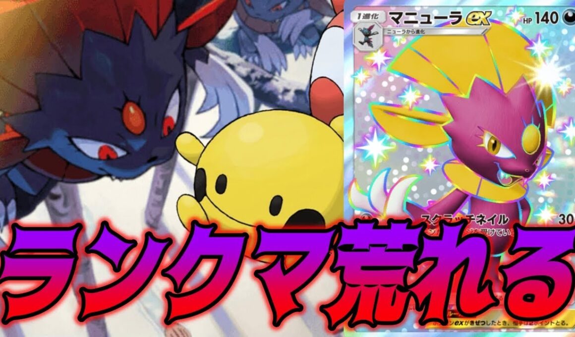 リーシャンで進化を止めてトドメを指す最新マニューラexデッキでランクマ荒らしてみた｜無課金デッキ紹介  #ポケポケ #ポケモン  #ポケカ