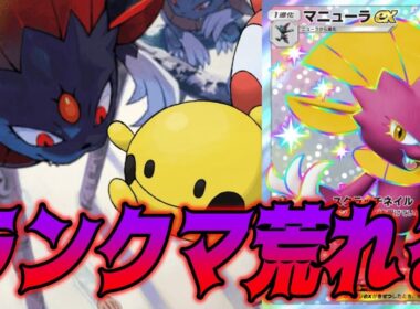 リーシャンで進化を止めてトドメを指す最新マニューラexデッキでランクマ荒らしてみた｜無課金デッキ紹介  #ポケポケ #ポケモン  #ポケカ