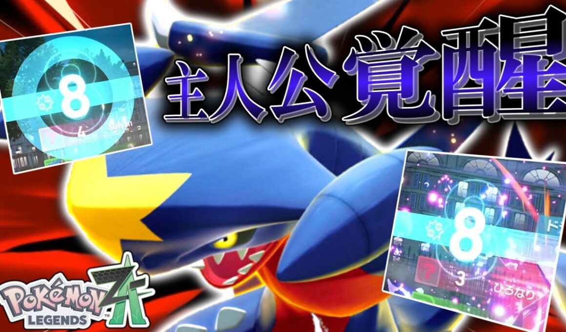 【ポケモンZA】レートの主人公、覚醒。ZAの「ガブリアス」ってやっぱり強すぎないか？？？【ゆっくり実況】