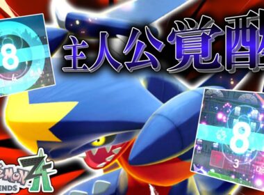 【ポケモンZA】レートの主人公、覚醒。ZAの「ガブリアス」ってやっぱり強すぎないか？？？【ゆっくり実況】